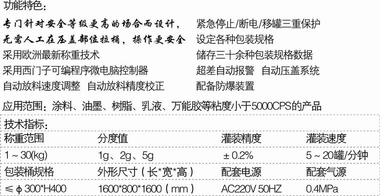 溶劑灌裝機