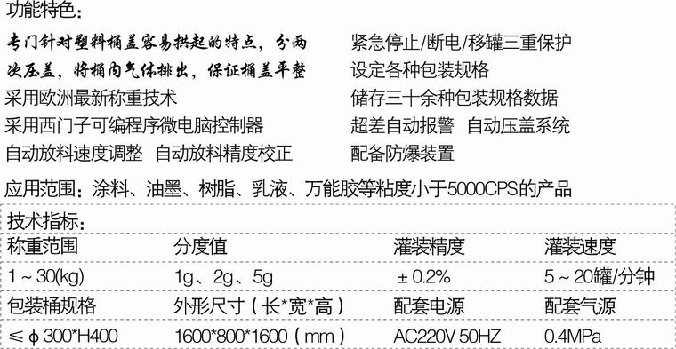 溶劑灌裝機(jī)